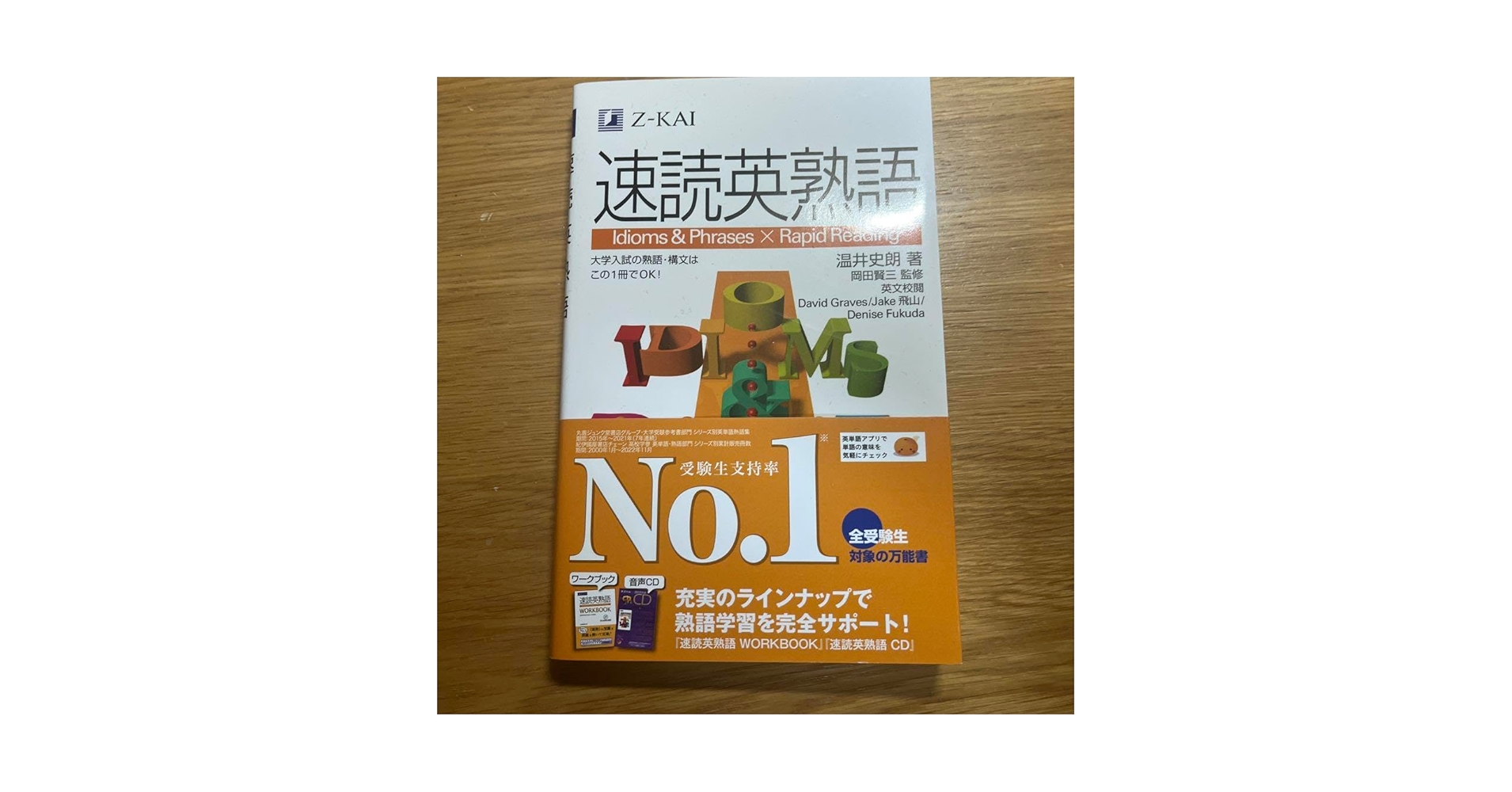 Amazon.co.jp: CD音声付き速読英熟語 : パソコン・周辺機器